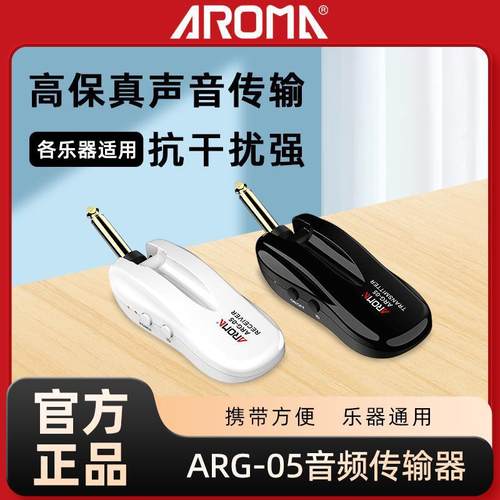 阿诺玛ARG-05电木吉他无线发射接收器电箱民谣音频传输连接器多款