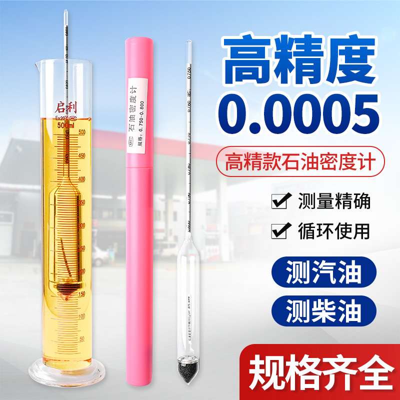 【SY05可检石油密度计】柴油密度计汽油密度计加油站配件0.6-1.1