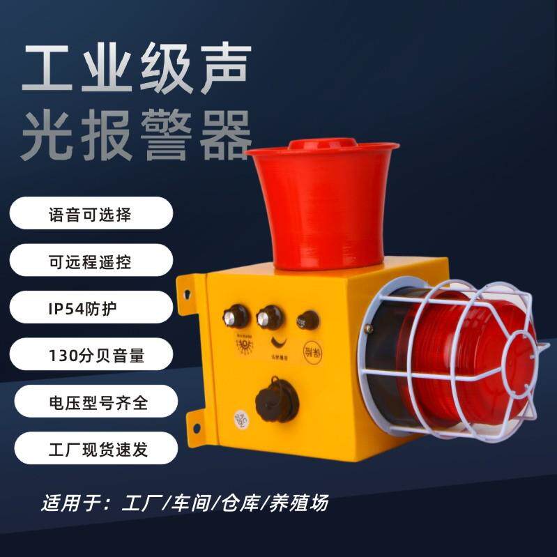 S-2L-SEBA防撞天车大功率声光报警器AESL-150R电子蜂鸣器