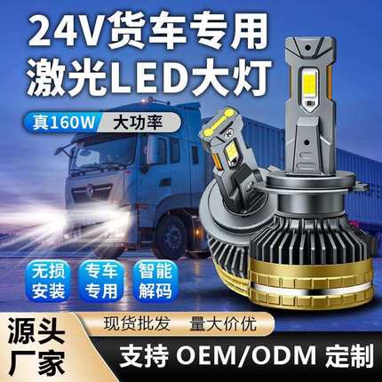 跨境新款 160W超大功率卡车车灯 24V货车专用车灯无损安装led大灯