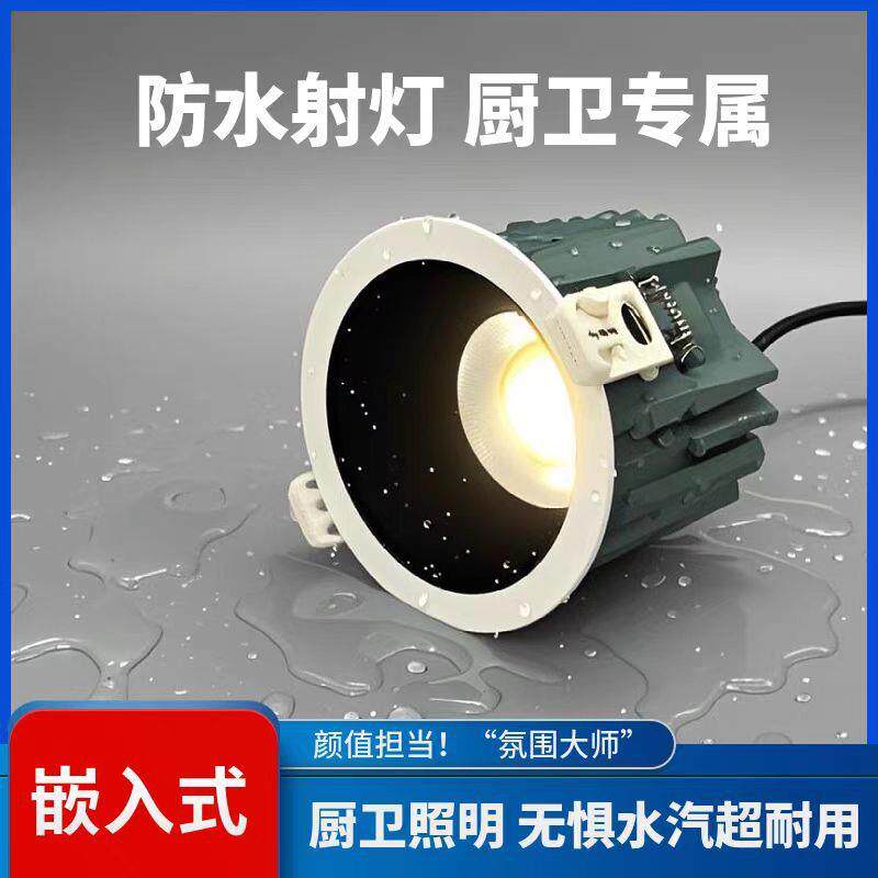 超薄防水筒灯 led射灯防眩射灯 嵌入式家用防雾防潮厨房浴室筒灯