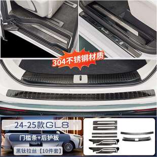 适用25款别克GL8PHEV陆尊ES陆尚LS后护板门槛条迎宾脚踏改装配件