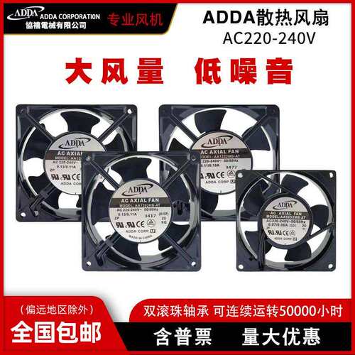 丰陆ADDA协喜 机柜风机200-240V工业大风量暴力通风机AA9252MB-AT