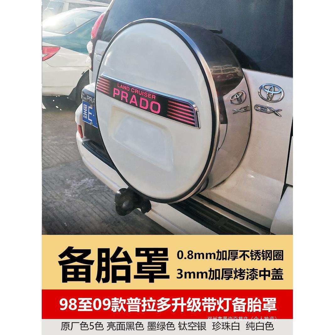 景尚98至09款 普拉多备胎罩霸道2700备胎盖升级刹车灯字母改装