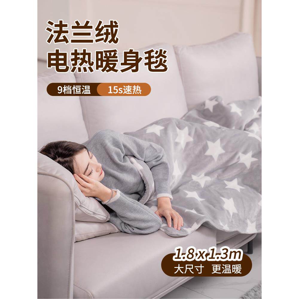 电热暖身毯盖毯冬季办公室可披盖腿可铺可水洗沙发毛毯电加热被子
