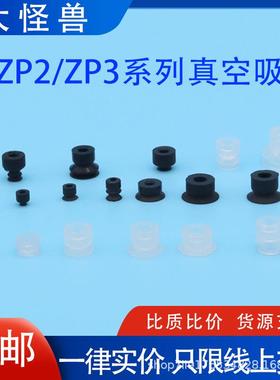 SMC型真空吸盘ZP2-10MTN 15MUN ZP3-04UMN 11ANN 20MBN10UMGS13BG