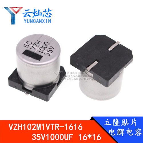 立隆贴片电容35V1000UF16*16.5VZH102M1VTR-1616200只/盘