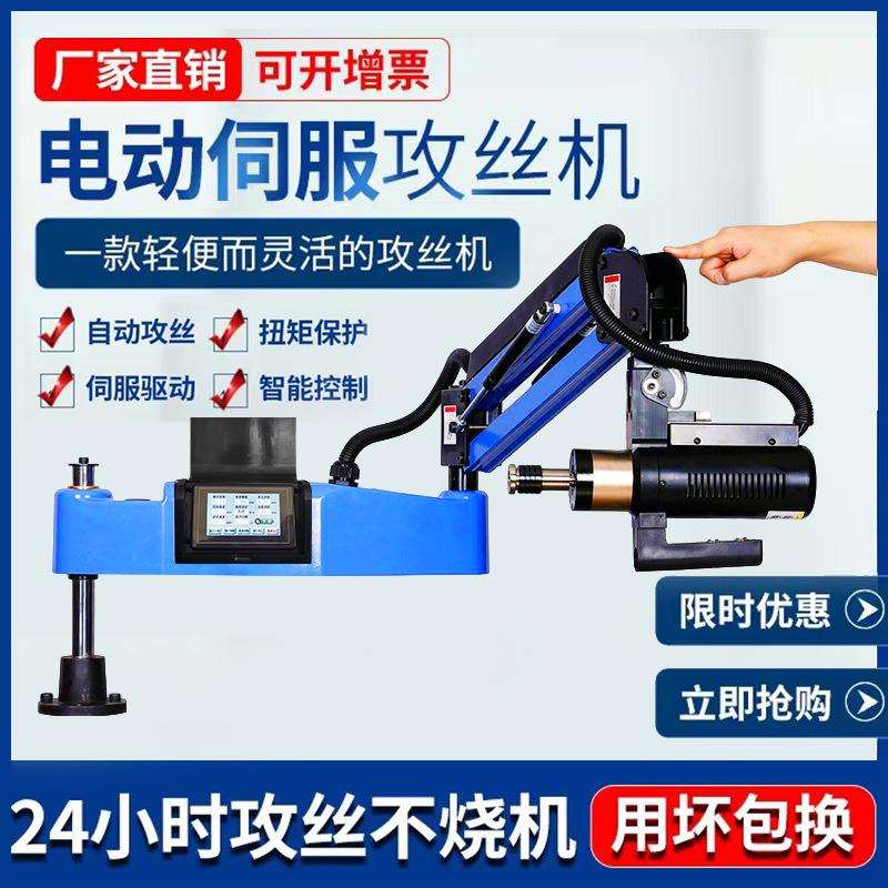 伺服电动攻丝机全自动小型台式摇臂万向丝攻机智能数控钻孔攻牙机