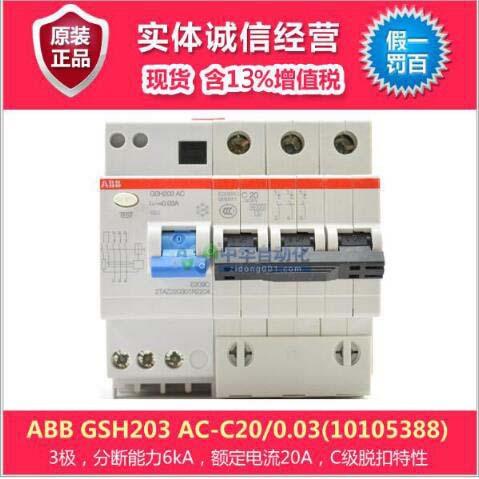GSH203 AC-C20/0.03(10105388)型断路器防漏电