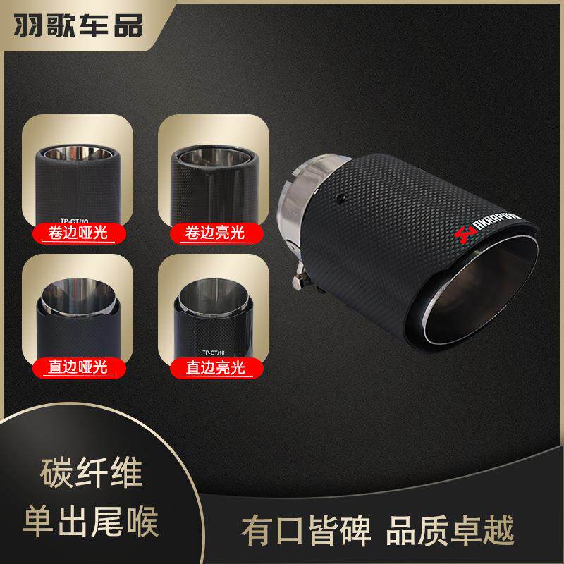 跨境单出碳纤维尾喉汽车改装尾管天蝎AK碳纤维排气通用消声器
