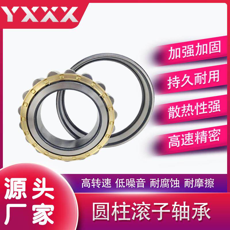 厂家直供 NF2328EM NF2330EM NF2332EM NF2334EM 圆柱滚子轴承