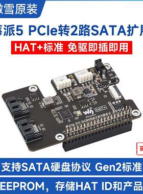 树莓派5 PCIe转双通道 SATA扩展板 免驱动 即插即用 HAT+标准
