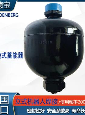 科德宝 0.75L隔膜式蓄能器 德国INTEGRAL生产 大型机床 自动车床