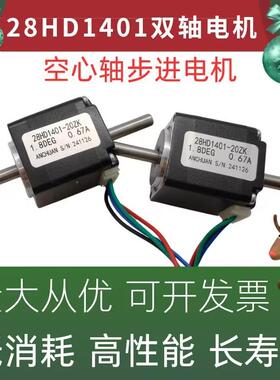 精密28HD1401-20ZK/20HD1401-15ZK步进贯通轴式空心轴电机 0.67A
