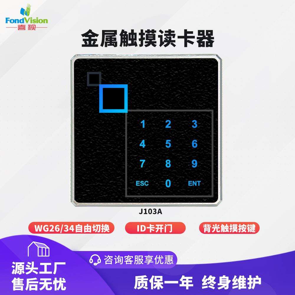 金属触摸按键防水id读卡器韦根26WG34输出室内室外刷卡器rfid读头