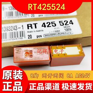 RT425524 24VAC 8脚 两开两闭 8A AC24V 9-1393243-1
