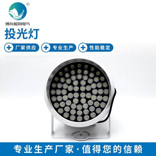 博舟TG8-ZL投光灯适用中小型船舶探索夜行救生水面作业等局部照明