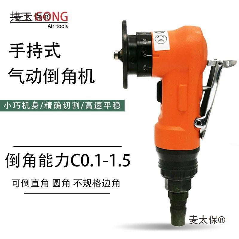 气动倒角机迷你手持式倒角器金属去毛刺C角R角45度圆弧修边垒德株