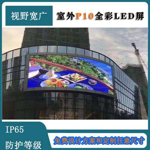 蓝普显示屏P10室外大屏防水高清LED电子显示屏多媒体LED显示屏