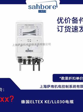 德国ELTEX KE/LL030电缆