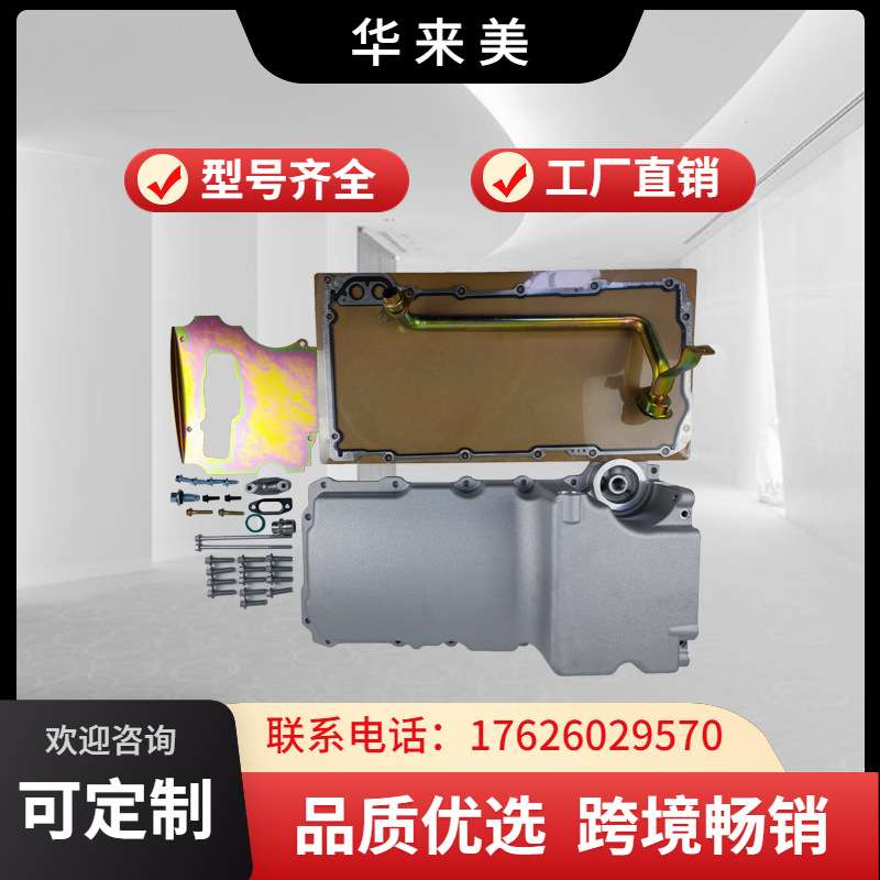 油底壳302-1GM LS Rear Sump Low-Profile Retro-Fit  Oil Pan