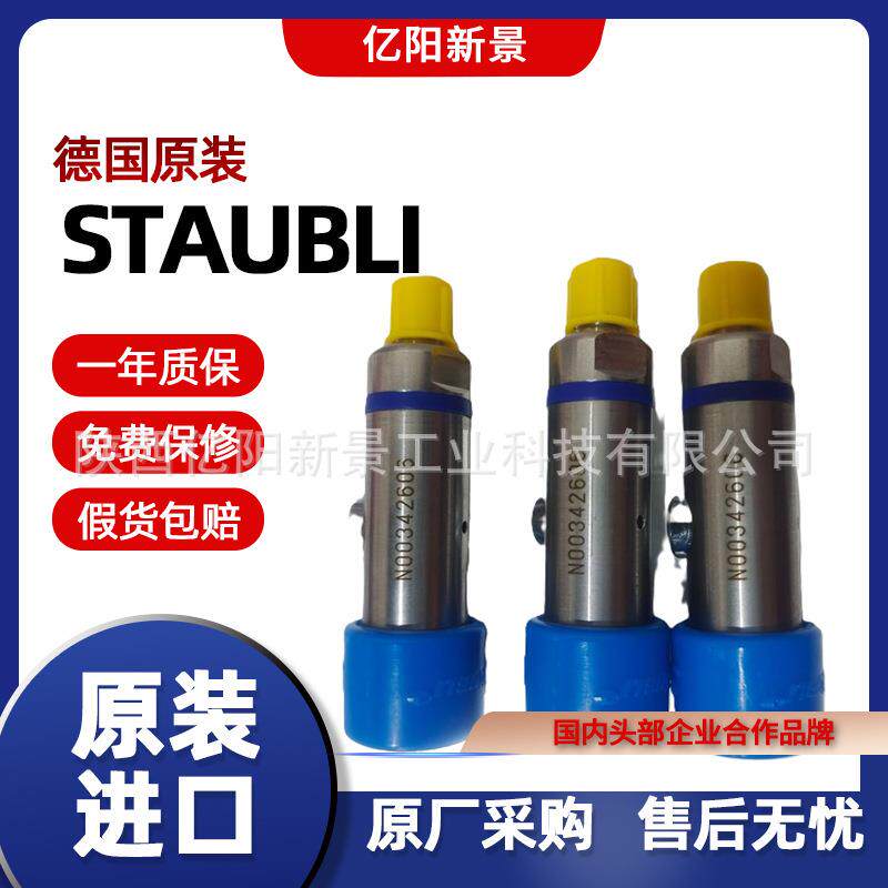 供应瑞士 直采 STAUBLI 接头 密封圈 N00730005