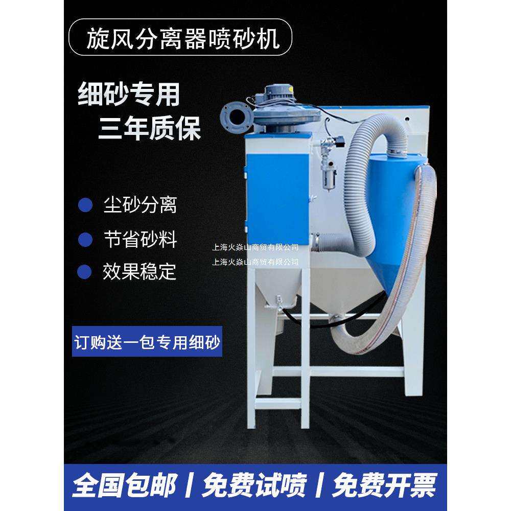 9060型带分离器手动喷砂机精密旋风砂尘分离细砂专用加温控烘干式