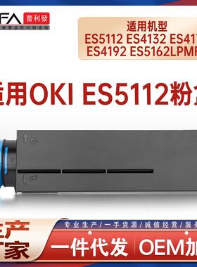适用OKI ES5112粉盒ES4192打印机墨盒ES4132 4172LP鼓架5162LPMFP
