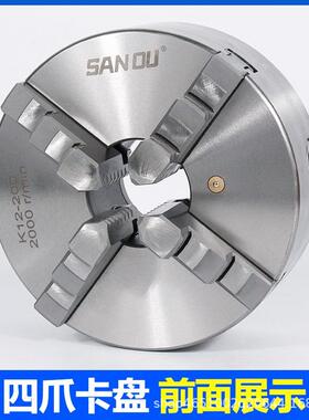 三欧四爪联动卡盘四轴卡盘K12-200 四爪自定心卡盘K12-250