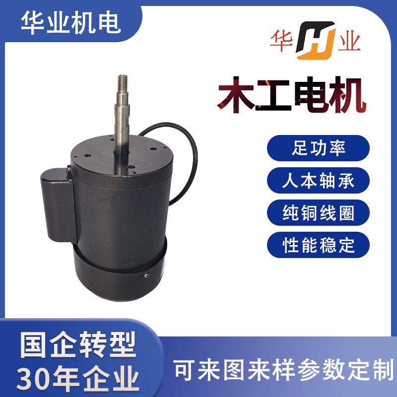 华业机电机木工电机厂家直供 品质可靠量大价优