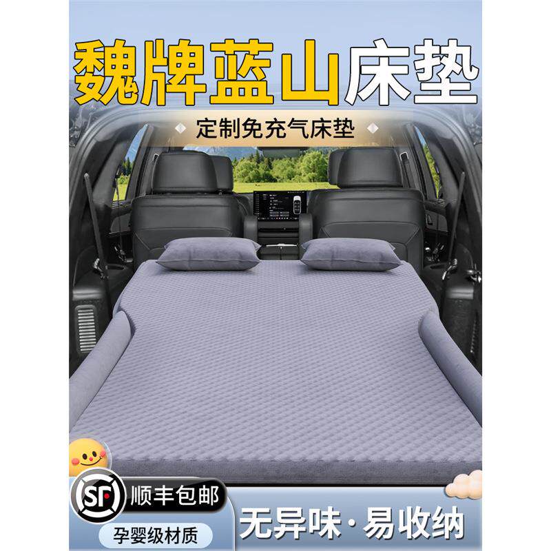 魏牌蓝山专用床垫魏派汽车充气床车载后备箱气垫后排睡垫睡觉神器