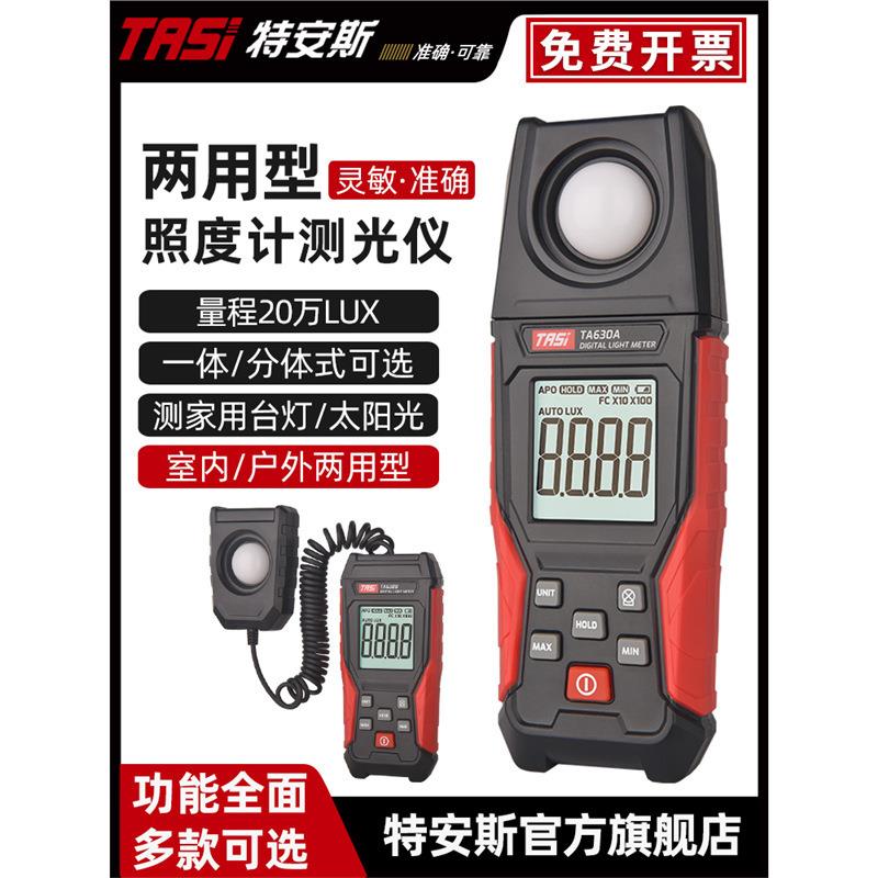 特安斯照度计测光仪高精度亮度计光度计流明计光照度仪TA630A