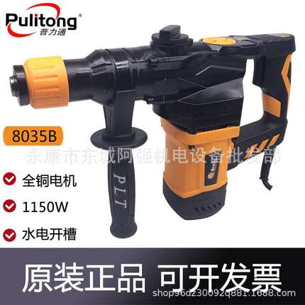 普力通雷钢本色双用电锤8035B 大功率工业级电镐冲击钻电钻混凝土