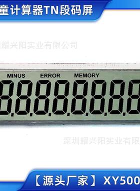 学生计算器LCD液晶显示屏8位数长条计数反射断码屏56x22.4 50099