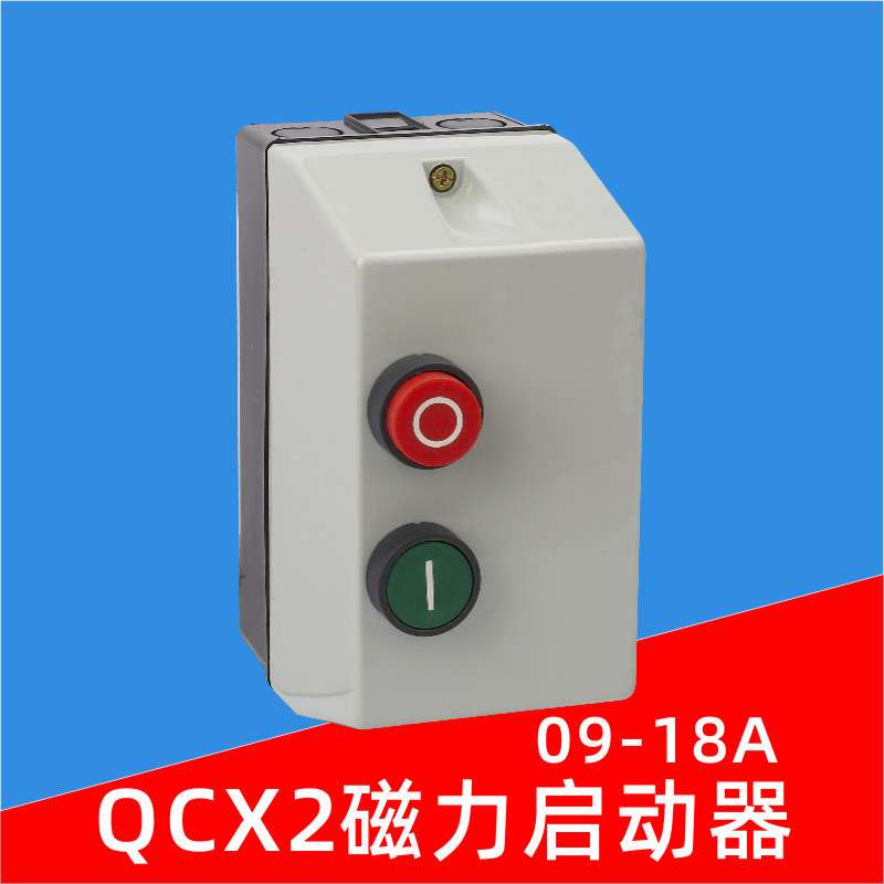 QCX2-12磁力启动器 LE1-D12电动机起动器缺相过载220/380V