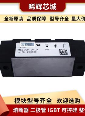 MEE300-06DAMEE250-12DA快恢复二极管晶闸管货源充电子元器件方形