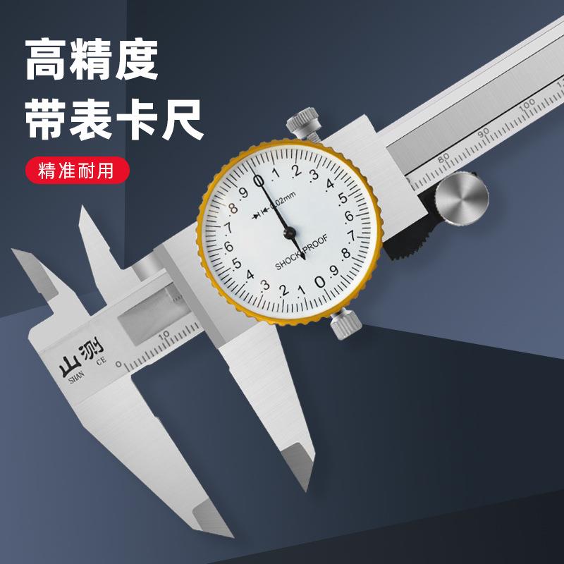 山测高精度带表卡尺 0-150-200-300mm工业级代表不锈钢游标卡尺