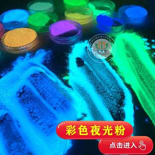 厂家供应夜光粉超亮夜光粉长效发光度高厂家直销