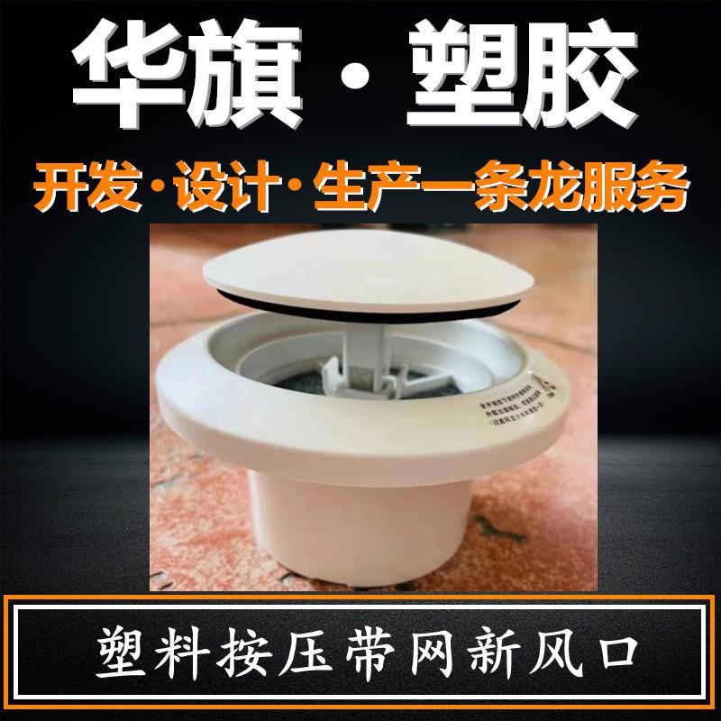 华旗 塑料三档按压式新风口带滤网通风口圆形排风口厂家现货