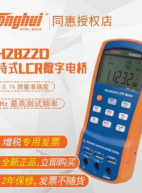 常州同惠 TH2822A/C/D/E 手持式LCR数字电桥 电容电阻电感