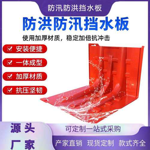 防洪挡水板L型防汛防洪应急ABS塑料挡水板防水地下车库移动防汛板
