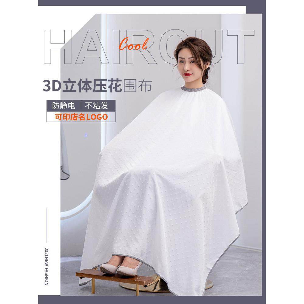 3D立面压花网红围布发廊美发师理发布专业剪发围布不沾发,鲜花速递/花卉仿真/绿植园艺,割草机/草坪机,淘宝优惠券,粉丝福利购,淘宝优惠卷