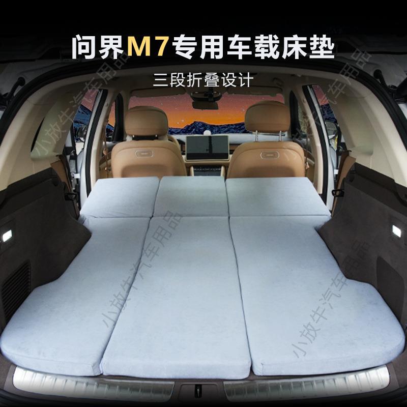 专用问界M7透气折叠床垫单双人休息非充气露营长途出游舒适床垫