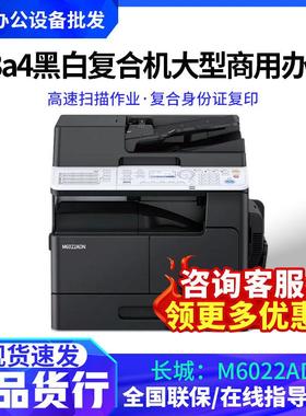 长城M6022ADN/M6024ADN 国产黑白复印机 A3a4打印复印扫描一体机