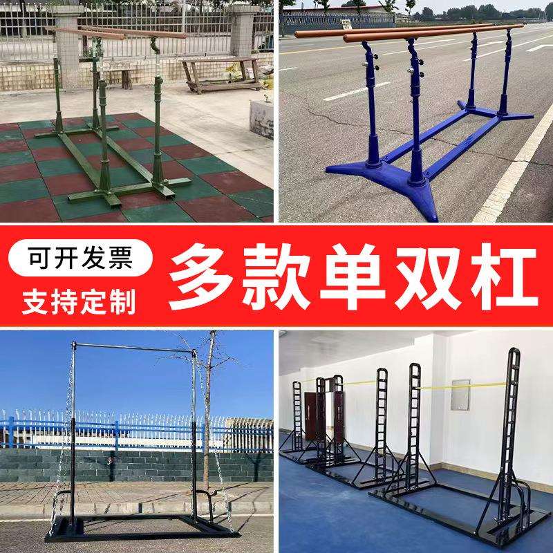 室外双杠户外训练可移动体能比赛引体向上学校家用健身可调节单杠
