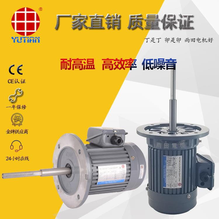 厂家直销雨田2.2KW推板炉电机，Y2100L-4，耐高温长轴电机马达