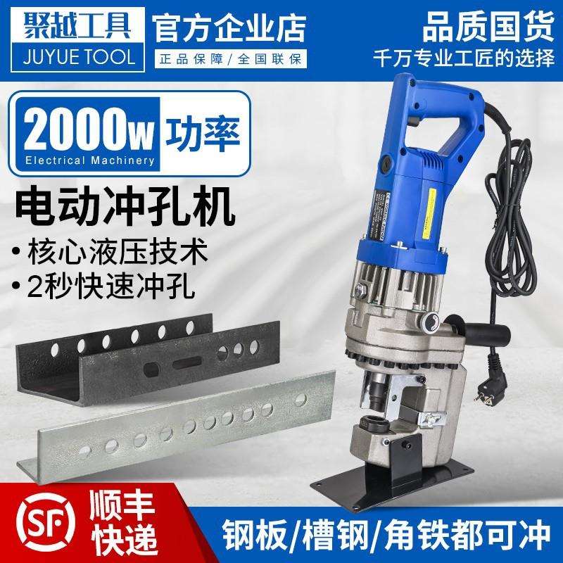 手提式小型电动液压冲孔机不锈钢开孔器打孔眼角铁角钢槽钢切断机