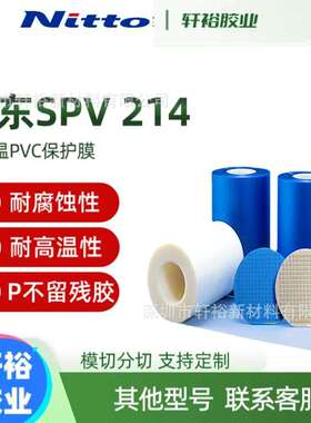 日东蓝膜/NITTO晶圆切割翻晶膜SPV224SRB /SPV225RB/SPV214/KL680