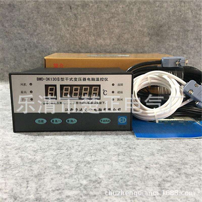 江西华达干式变压器电脑温控仪BWD-3K130B干变温控器带4-20mA输出
