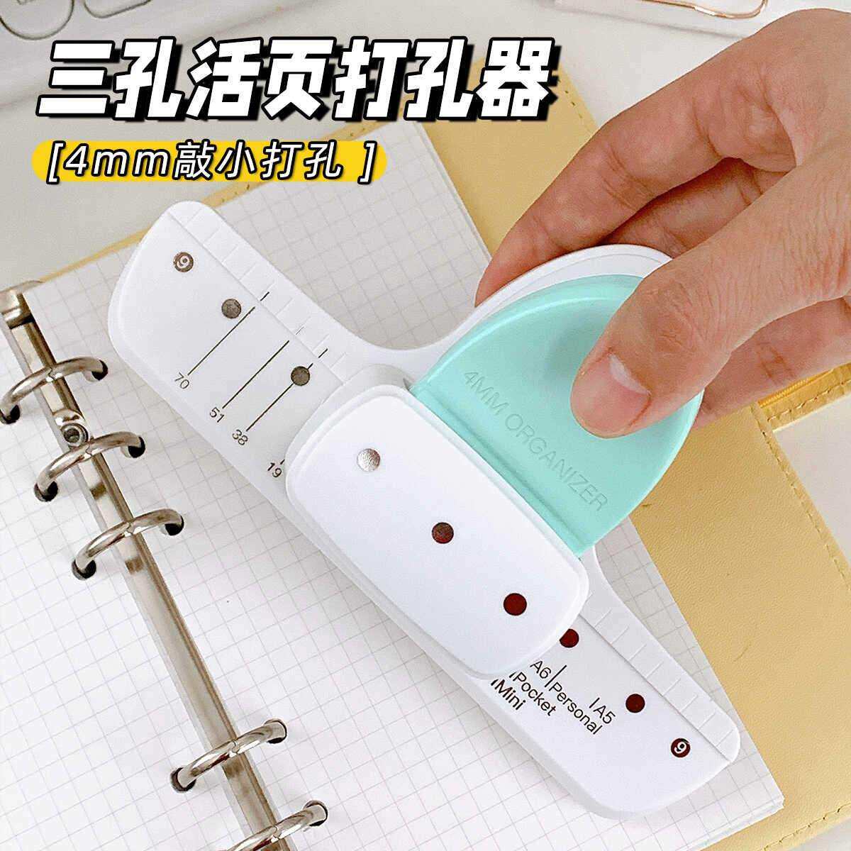 可得优4mm小孔径打孔机活页手账打洞机手动打洞M8A6A7B5打孔器